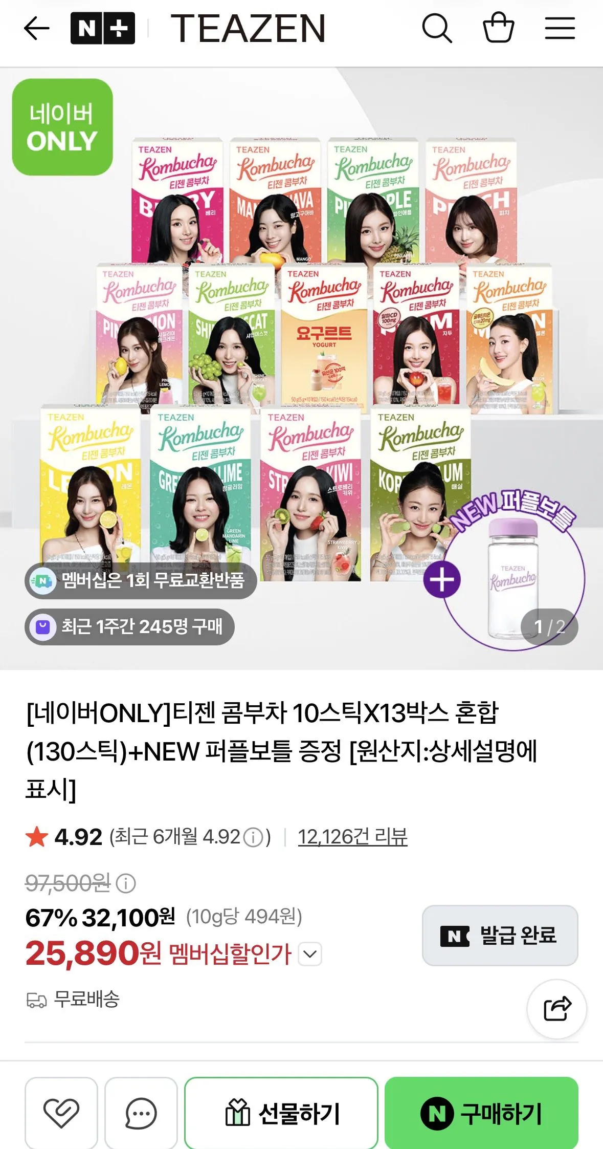 티젠 콤부차 10스틱X 3박스 혼합 (130스틱)+퍼플보틀 증정