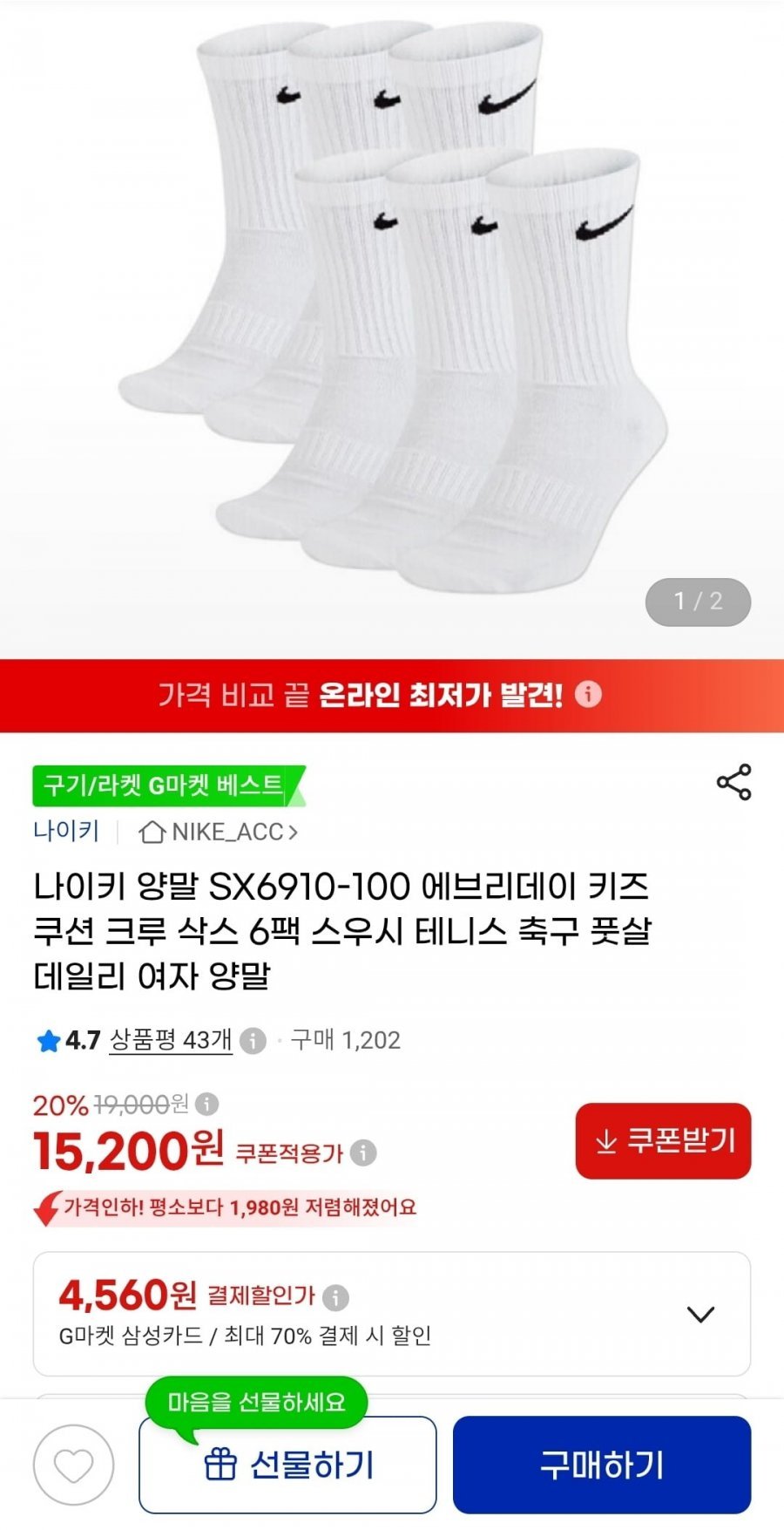 나이키 스우시 여성키즈중목양말 6켤레