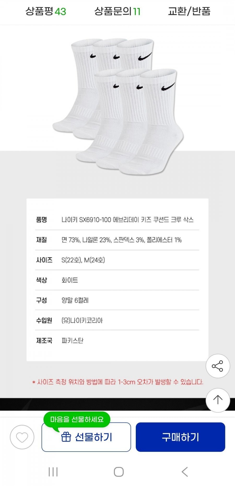 나이키 스우시 여성키즈중목양말 6켤레