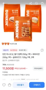 던킨 미니도넛3종 딸기,바바리안,글레이즈드
