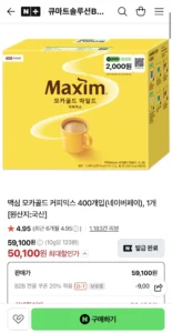 맥심 모카골드 커피믹스 400개입 + 네이버페이 (50,100원 / 배송비 무료)