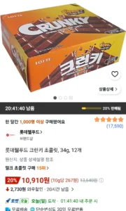 롯데웰푸드 크런키 초콜릿, 34g, 12개