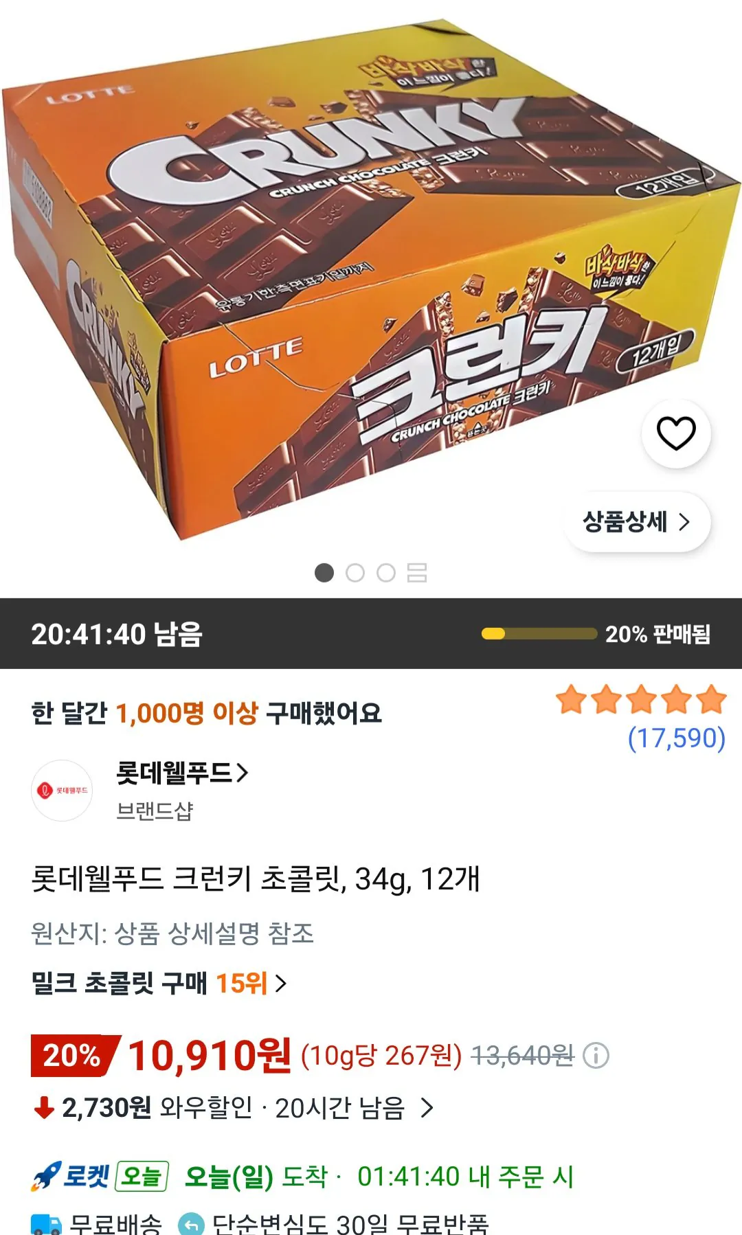 롯데웰푸드 크런키 초콜릿, 34g, 12개