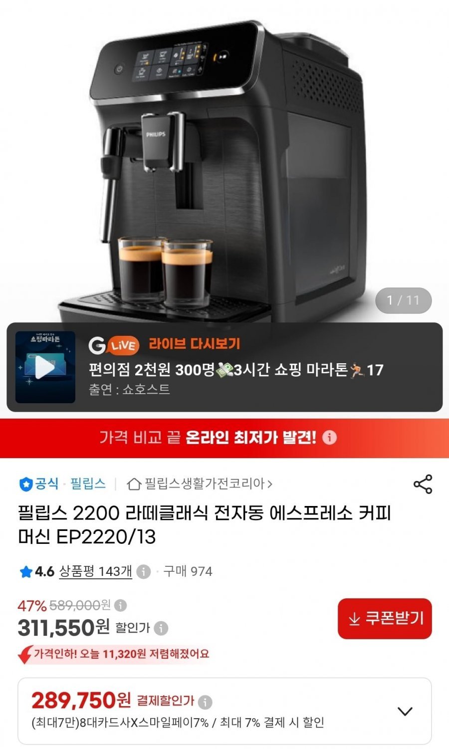 필립스 EP2220/13 라떼클래식 전자동 에스프레소 커피머신