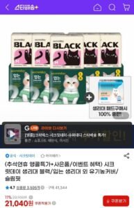 시크릿데이 블랙 생리대 16p 10팩+린넨에어 14p 증정