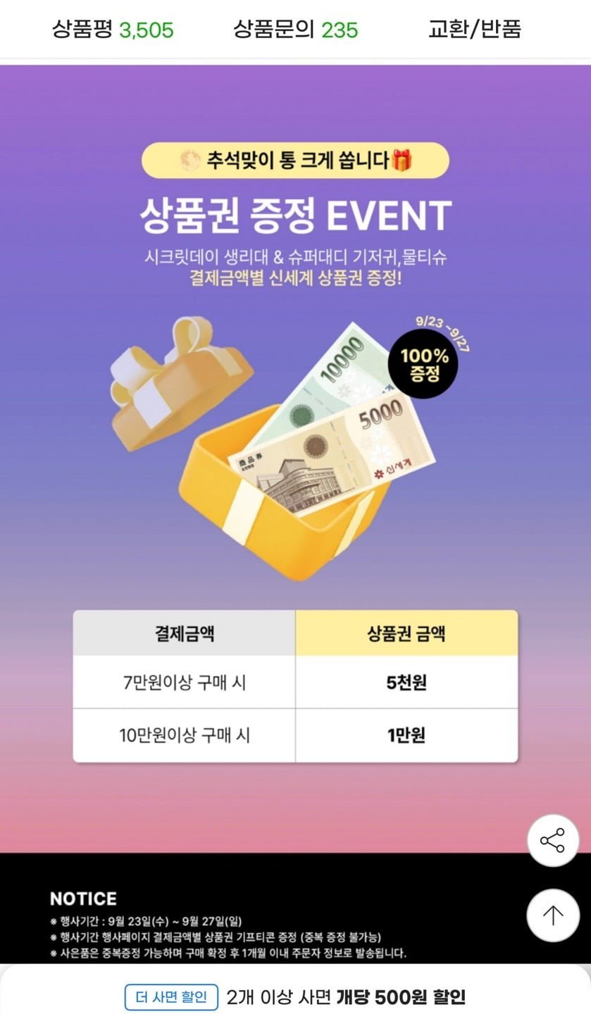 시크릿데이 블랙 생리대 16p 10팩+린넨에어 14p 증정