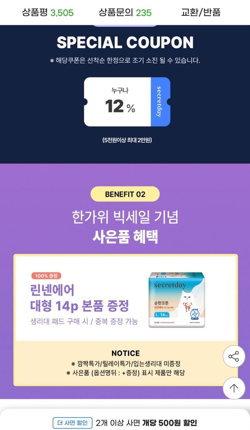 시크릿데이 블랙 생리대 16p 10팩+린넨에어 14p 증정