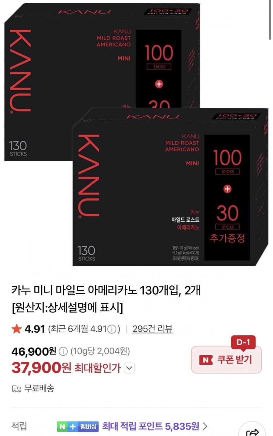 카누 미니 마일드 아메리카노 130개입, 2개