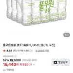 풀무원샘물 생수 500ml, 80개
