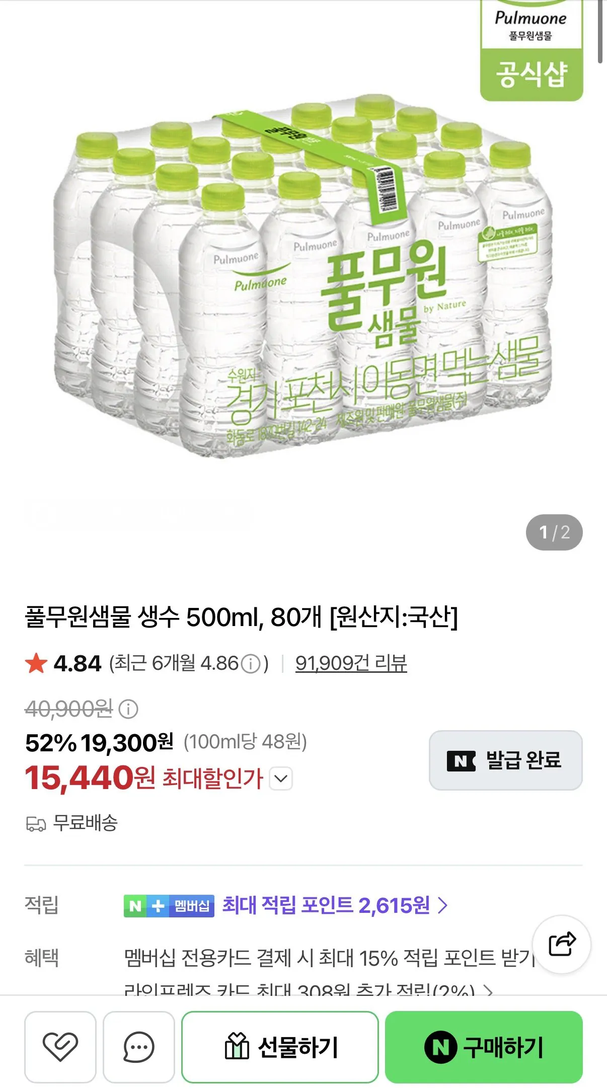 풀무원샘물 생수 500ml, 80개