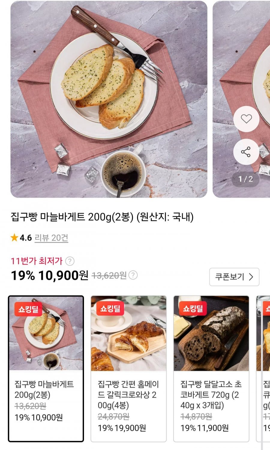 집구빵 마늘바게트 200g(2봉)