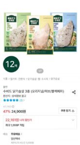 올반 수비드 닭가슴살 130g 12팩