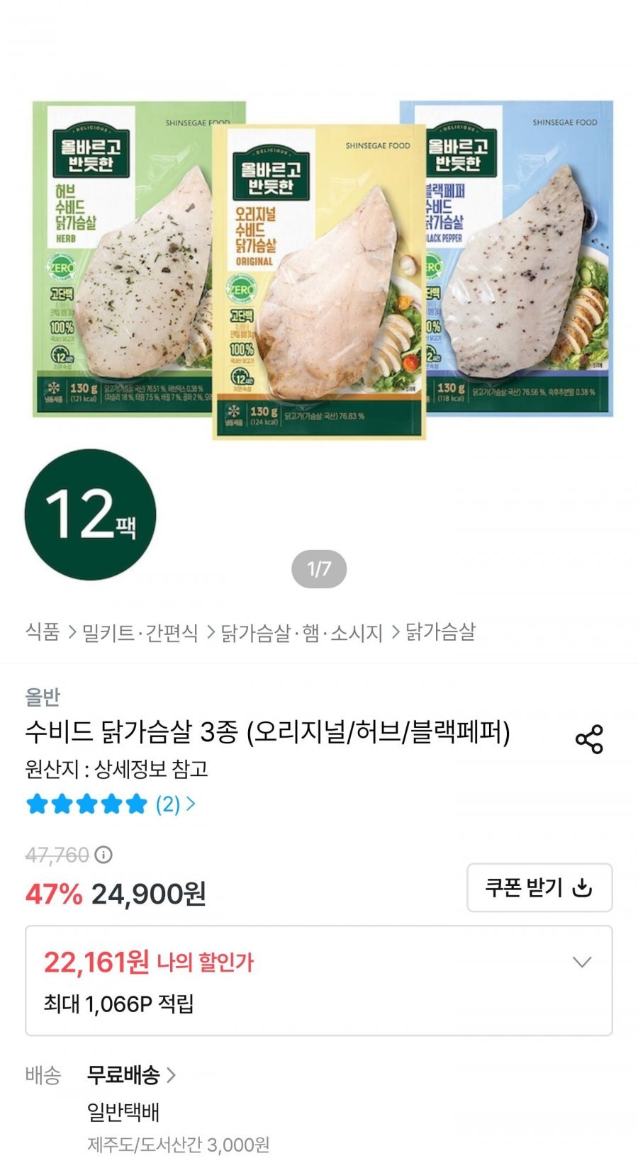 올반 수비드 닭가슴살 130g 12팩