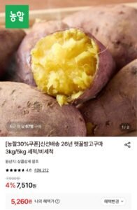 26년 햇밤고구마 한입 3kg
