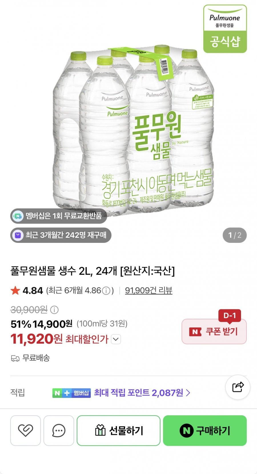 풀무원샘물 생수 2l 24병