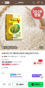 26년 햅쌀 국산 맛좋은쌀 (상등급) 20kg