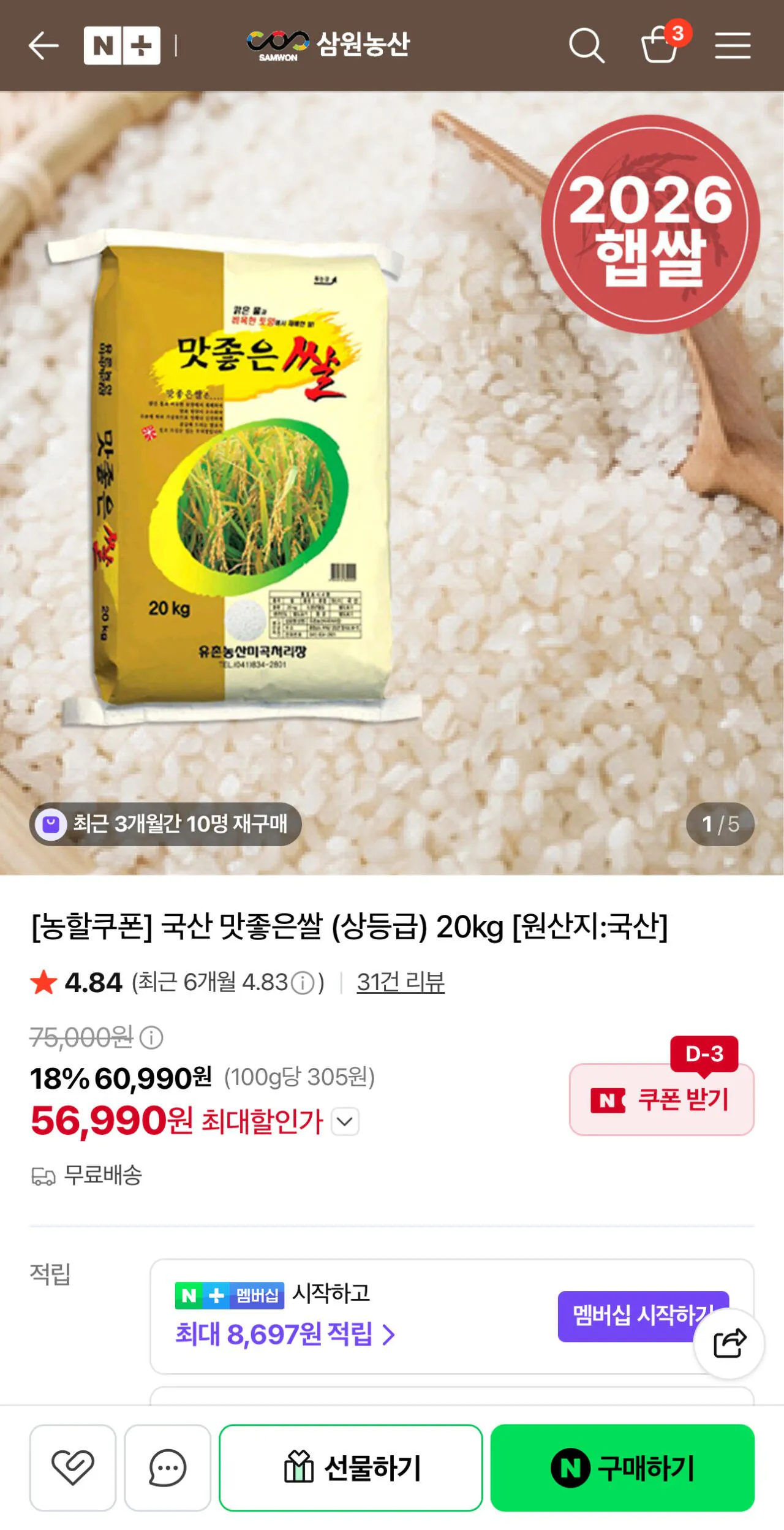 26년 햅쌀 국산 맛좋은쌀 (상등급) 20kg