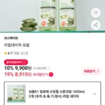 알로에 수딩젤 수분크림 1000ml 2개