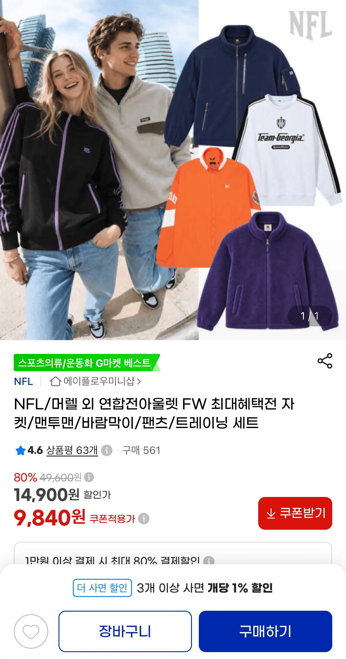 NFL/머렐 자켓·맨투맨·바람막이 외