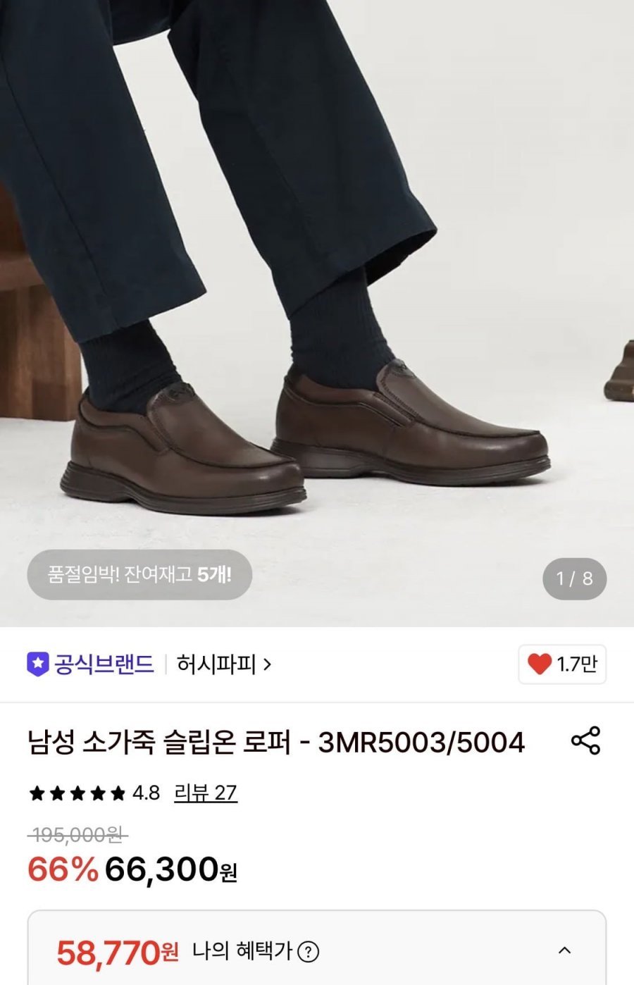 허시파피 소가죽 슬립온 로퍼