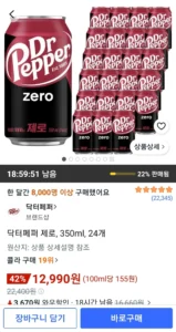 닥터페퍼 제로, 350ml, 24개