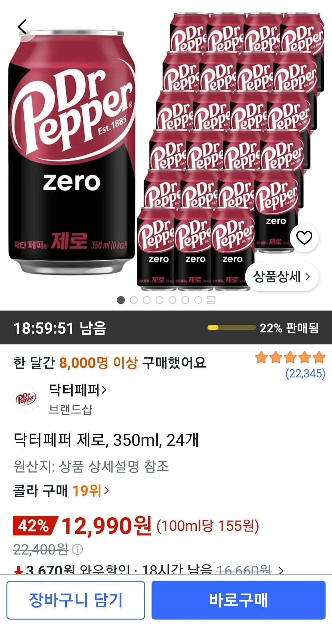 닥터페퍼 제로, 350ml, 24개