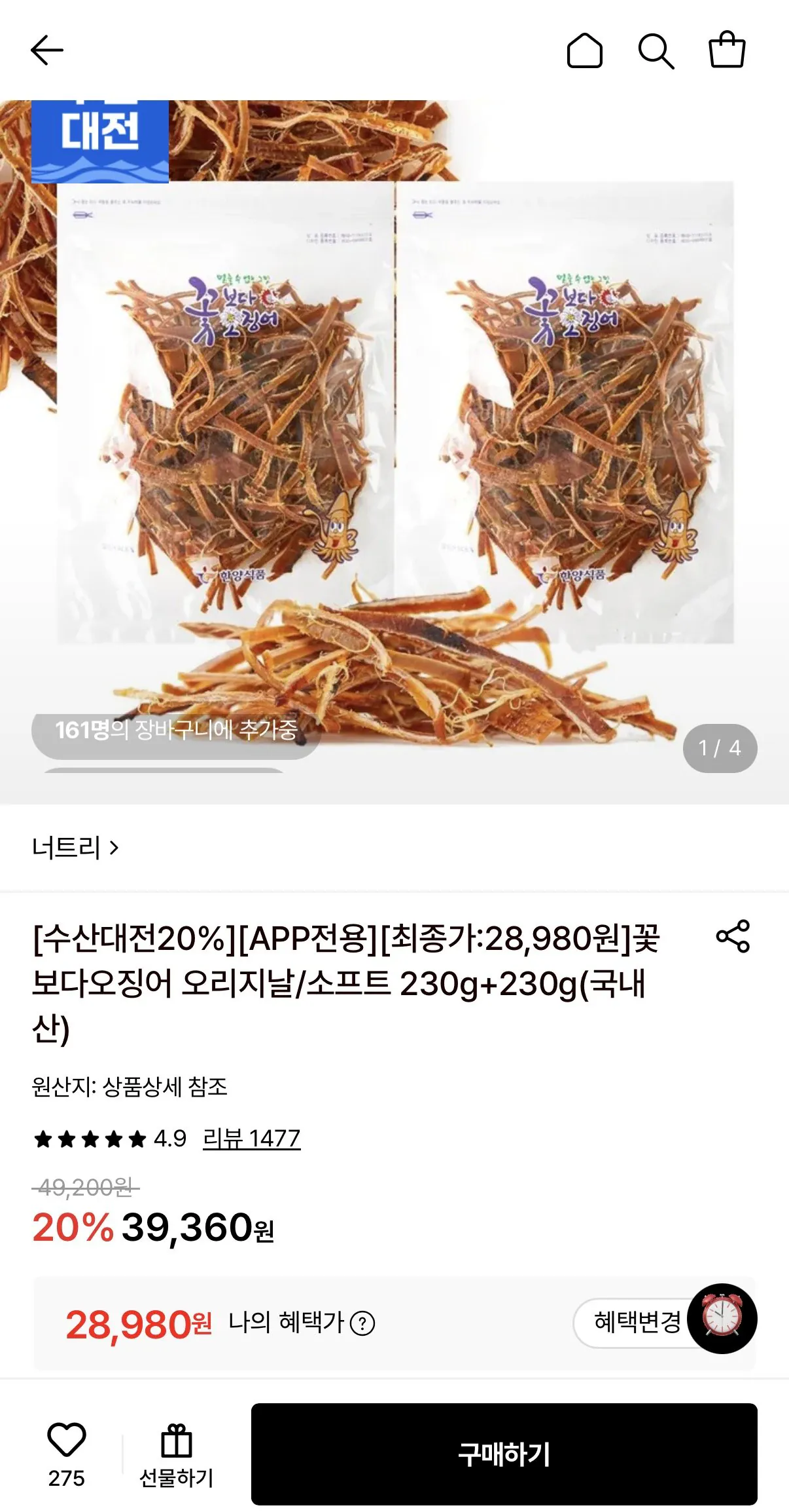 꽃보다오징어 오리지날/소프트 230g+230g