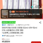 마데카크림 타이트 리프팅 50ml 4개+15ml2개