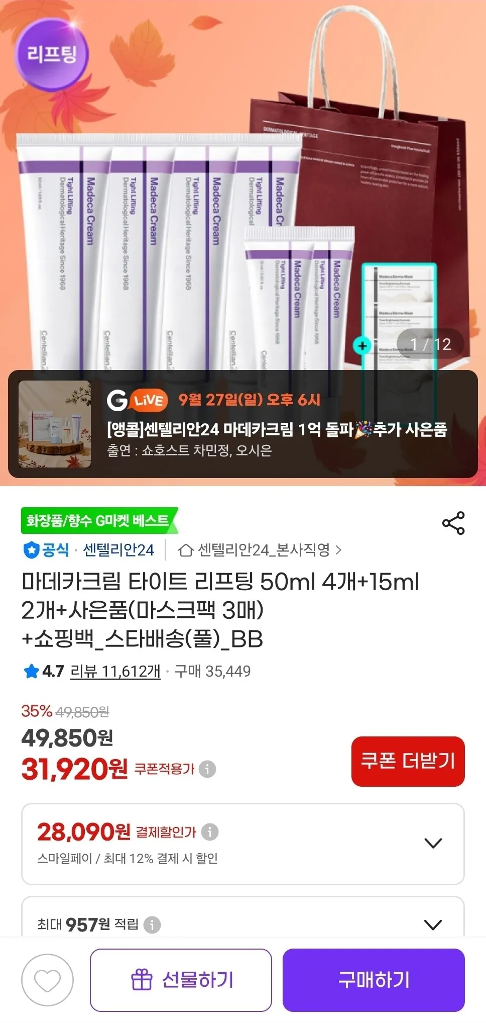 마데카크림 타이트 리프팅 50ml 4개+15ml2개
