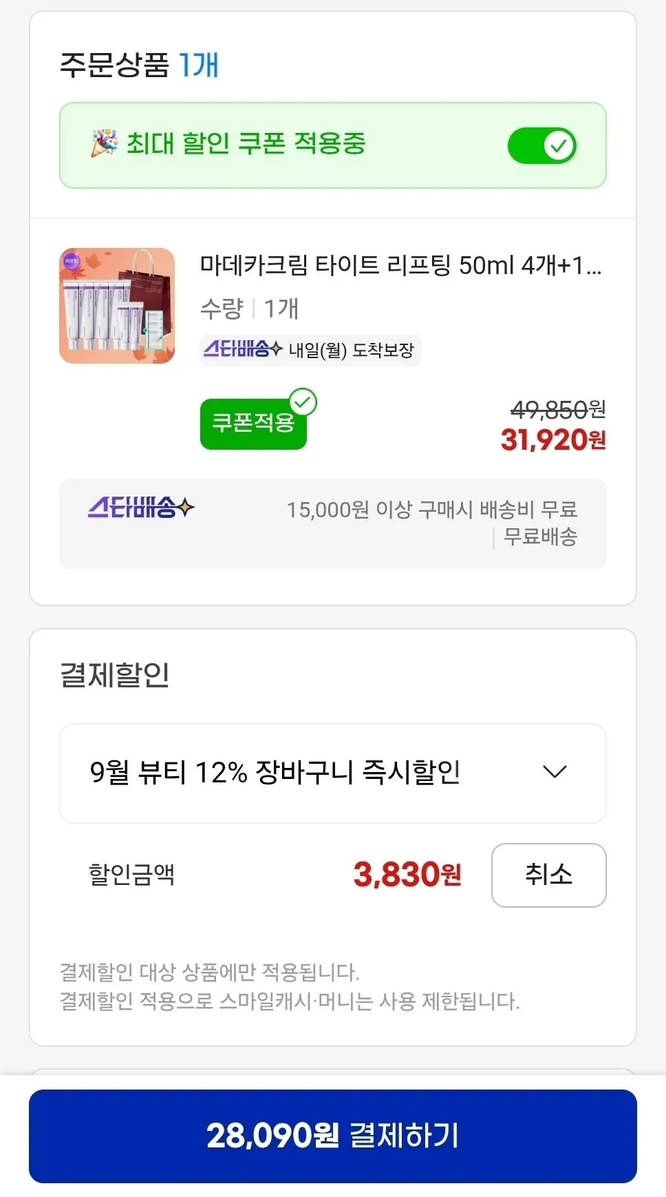 마데카크림 타이트 리프팅 50ml 4개+15ml2개