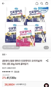 동원 덴마크 인포켓치즈 오리지널 20g 50개