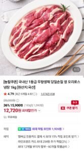 무항생제 생 오리로스 1키로