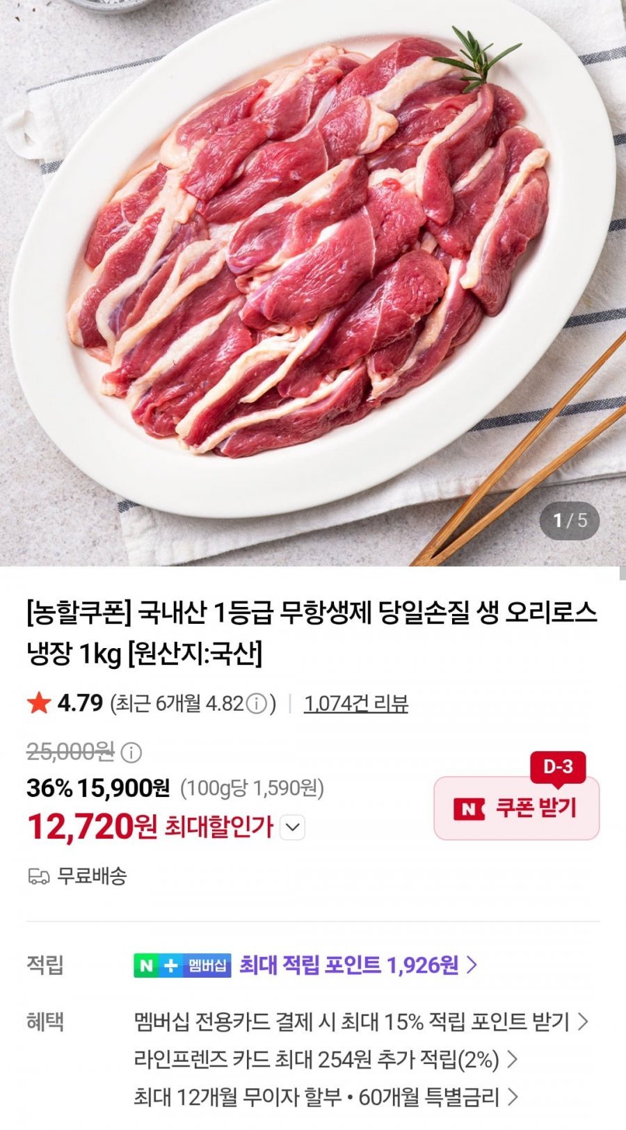 무항생제 생 오리로스 1kg
