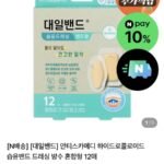 안티스카메디 하이드로콜로이드 습윤밴드 드레싱 방수 혼합형 12매