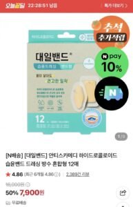 안티스카메디 하이드로콜로이드 습윤밴드 드레싱 방수 혼합형 12매
