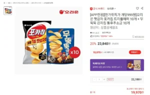 햇감자 포카칩 트리플페퍼 10개 + 무뚝뚝 감자칩 통후추소금 10개