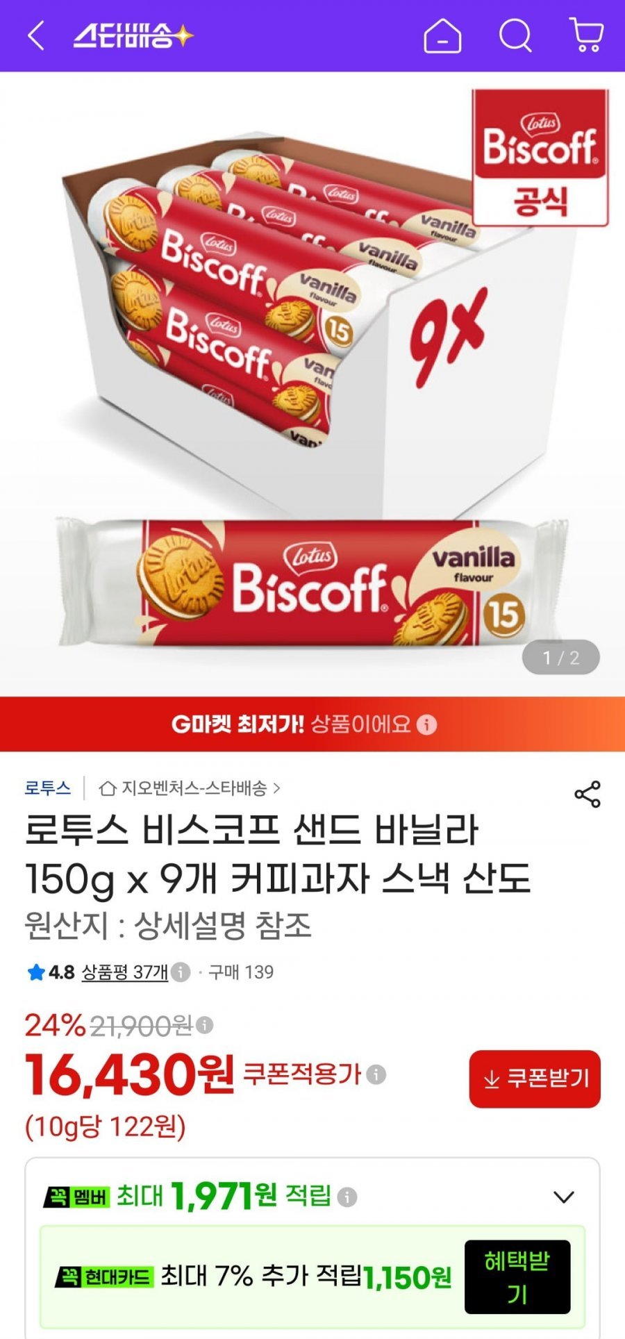 로투스 비스코프 샌드 바닐라 150g x 9개