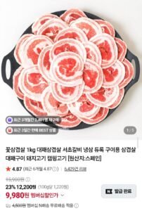 냉동 꽃삼겹살 듀록 1kg