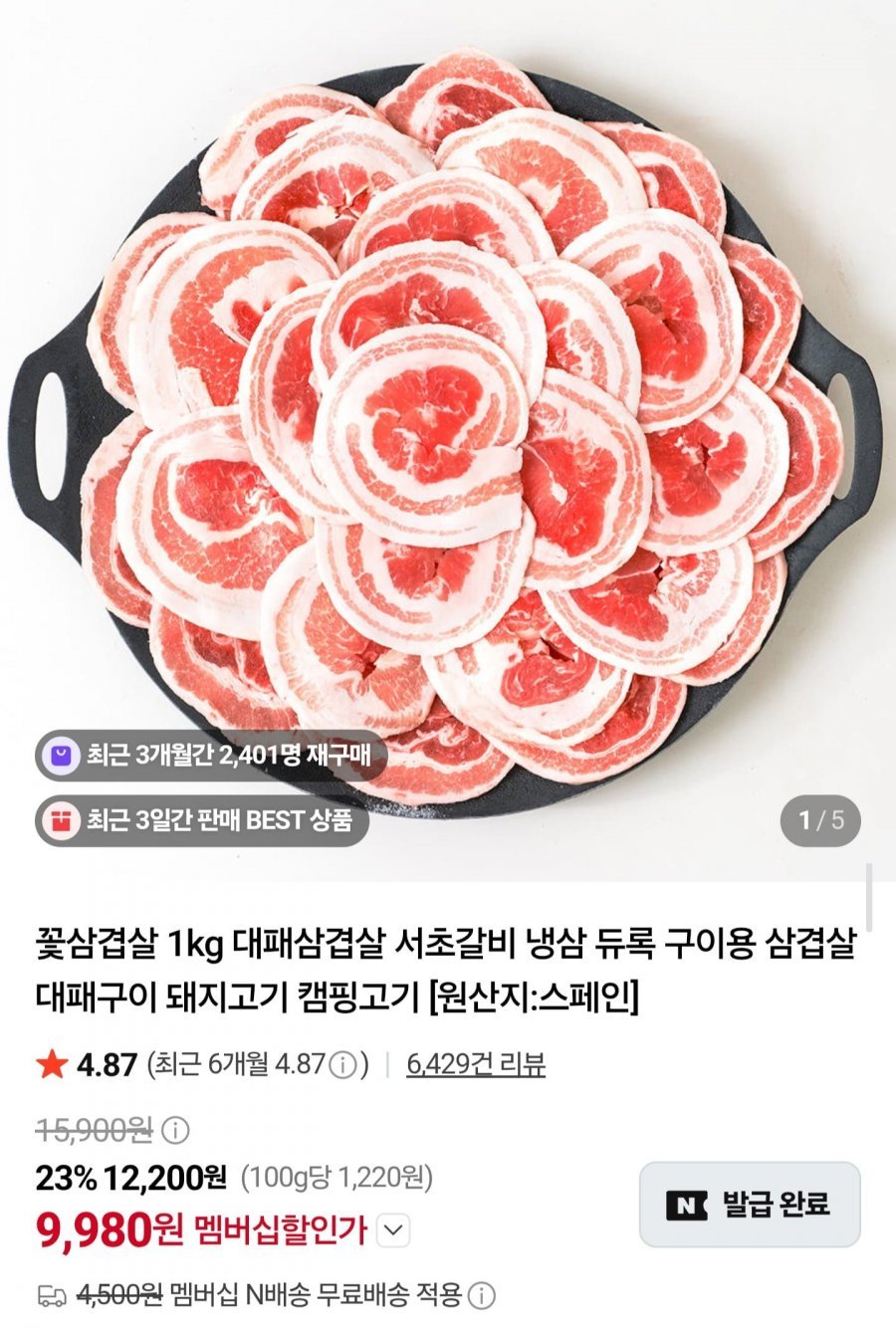 냉동 꽃삼겹살 듀록 1kg