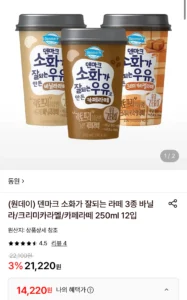덴마크 소화가 잘되는 라떼 250ml 12입