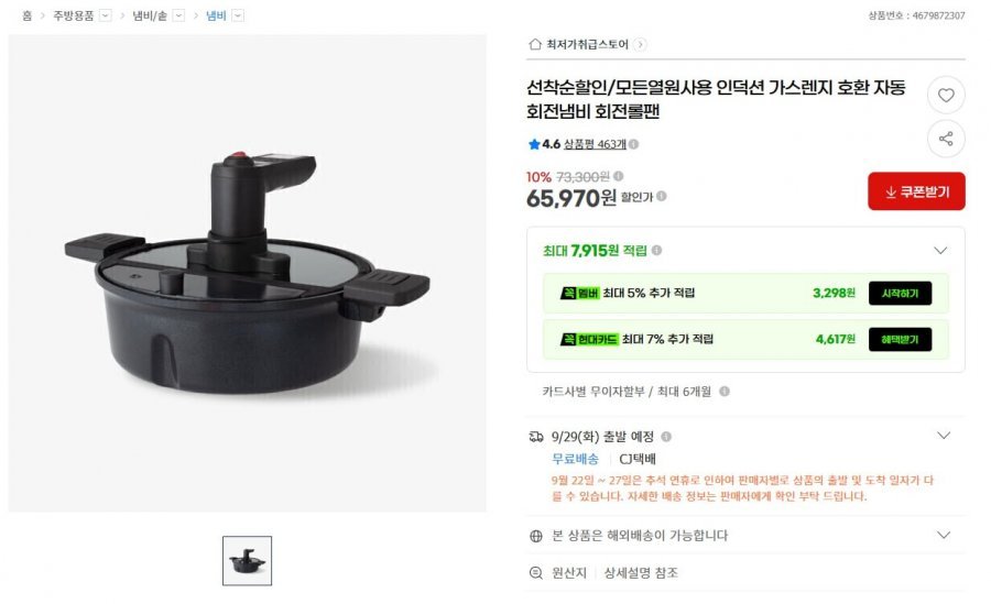 인덕션/가스렌지 겸용 자동 회전냄비