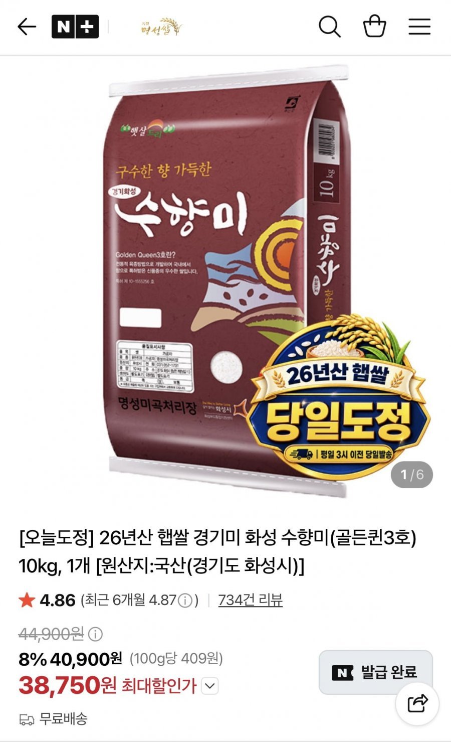 26년산 햅쌀 경기미 화성 수향미 골든퀸3호 10kg