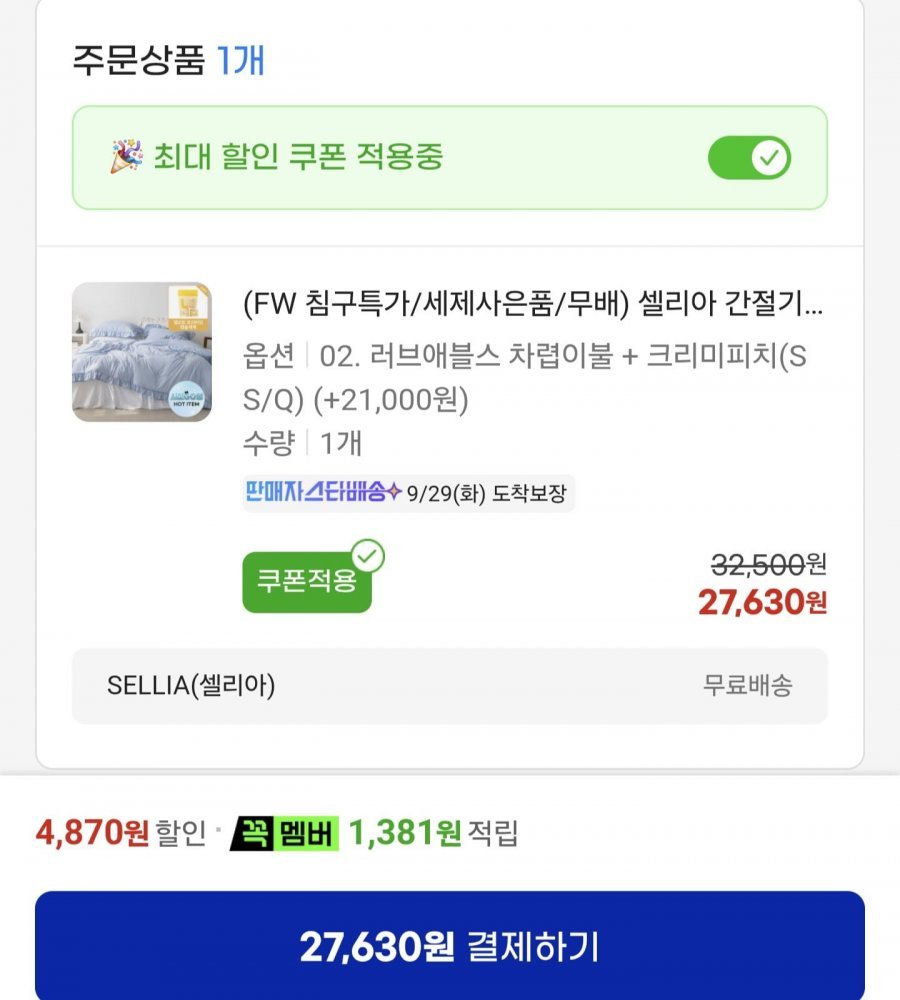 러브애플스 사계절 차렵이불