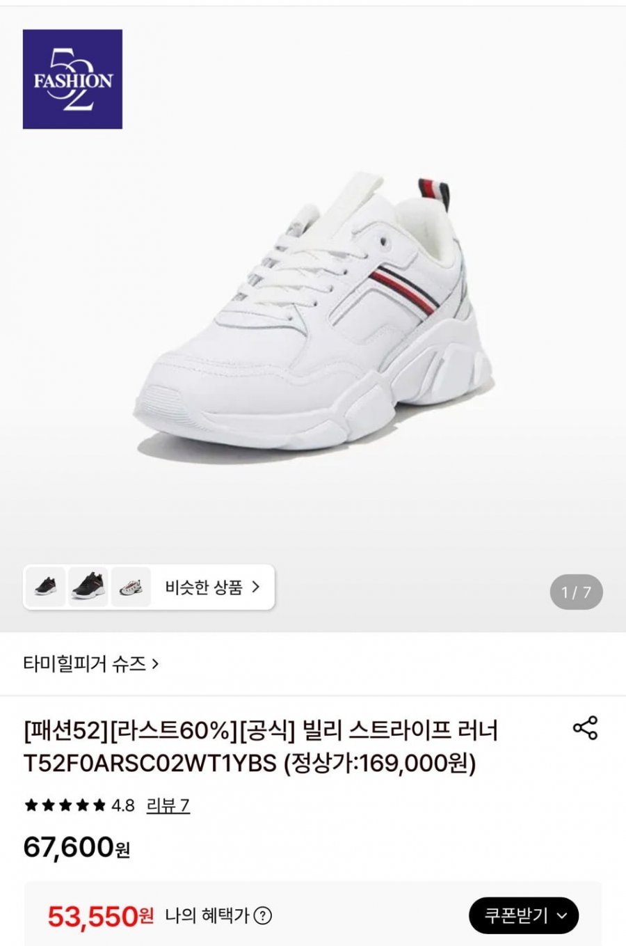 타미힐피거 빌리 스트라이프 러너