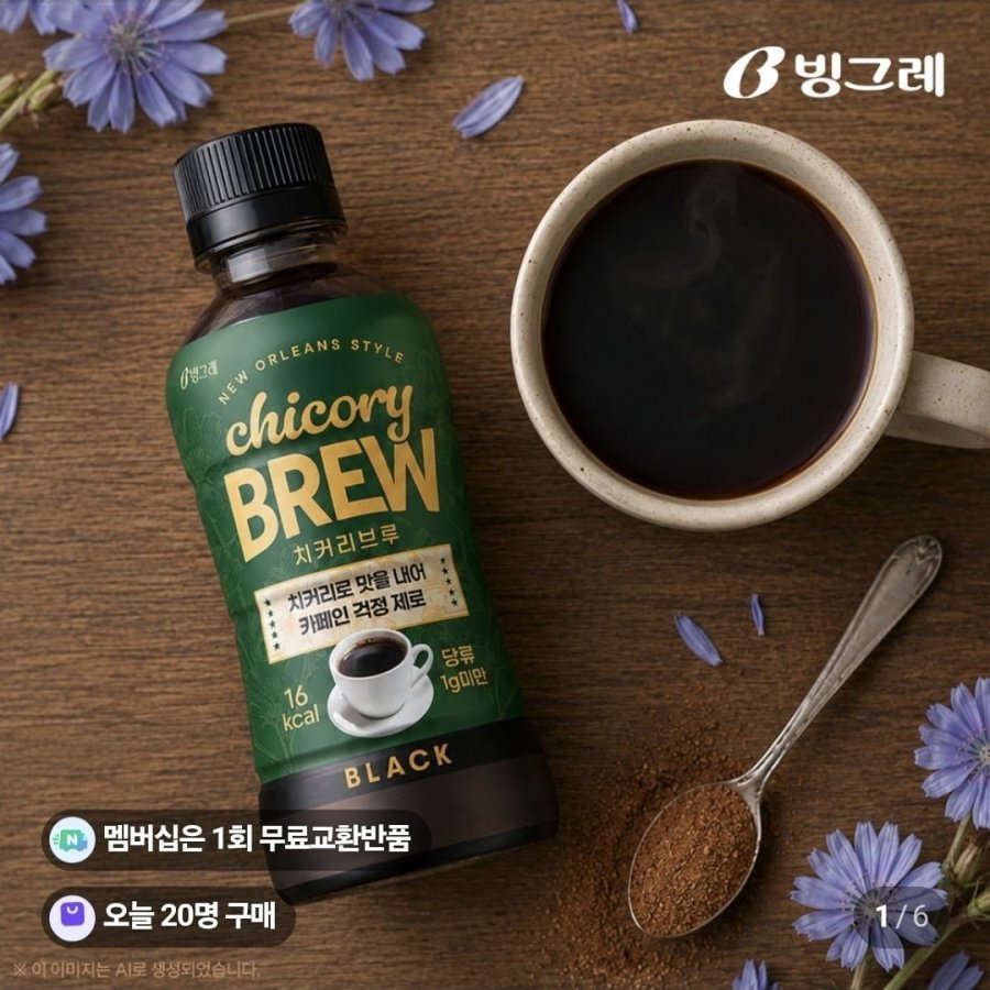 무카페인 치커리브루 블랙 260ml 20개