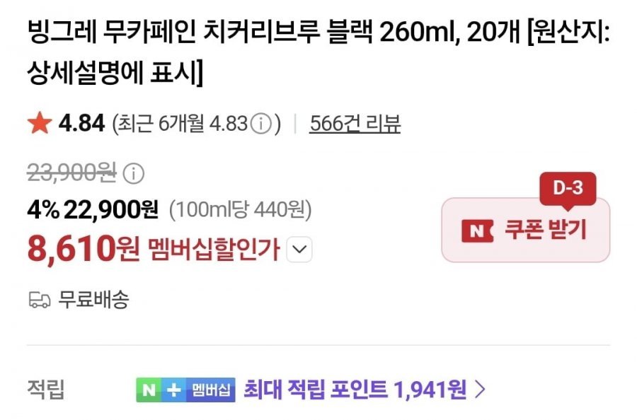 무카페인 치커리브루 블랙 260ml 20개