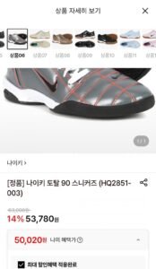 나이키 토탈 90 스니커즈