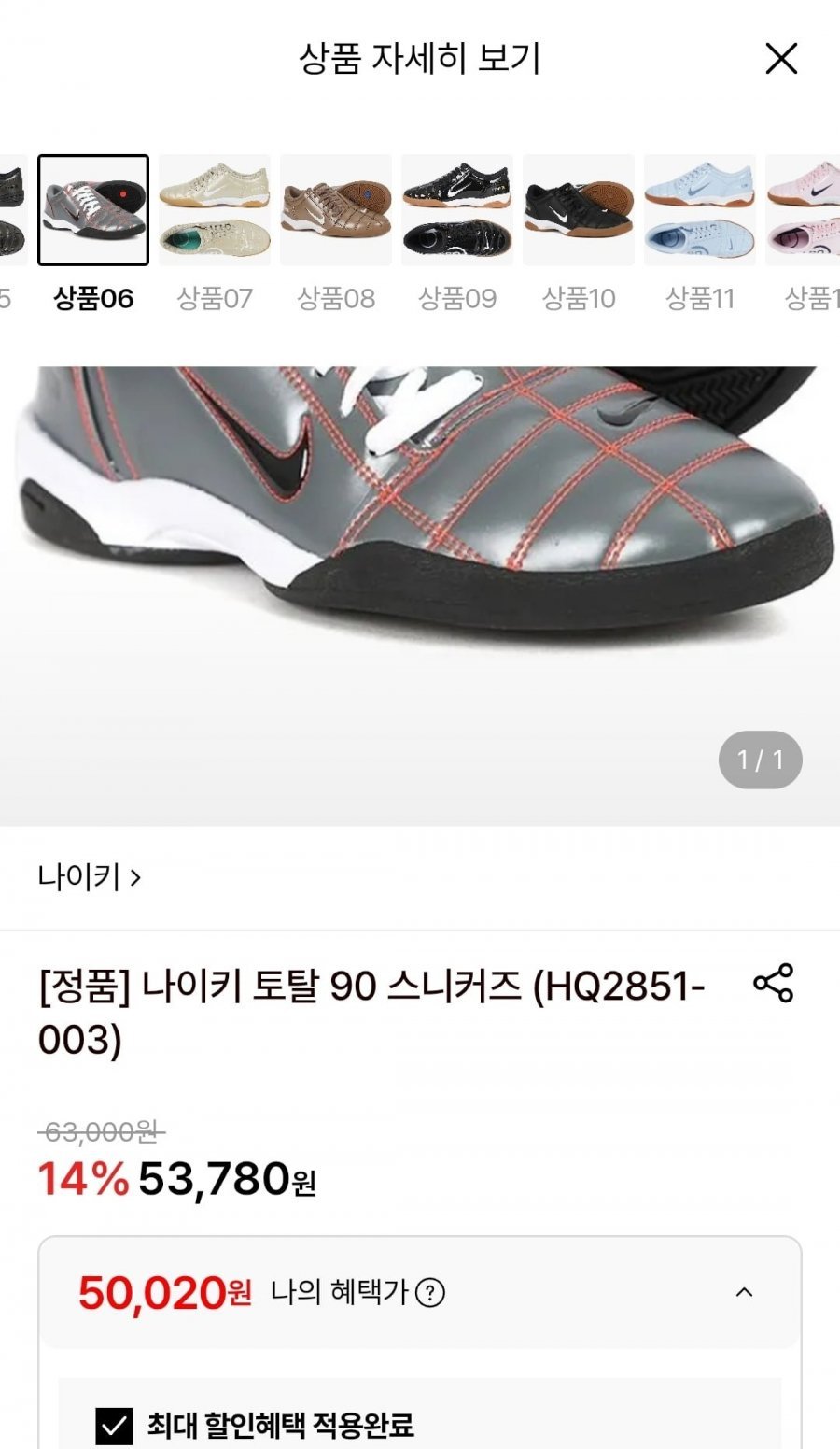 나이키 토탈 90 스니커즈