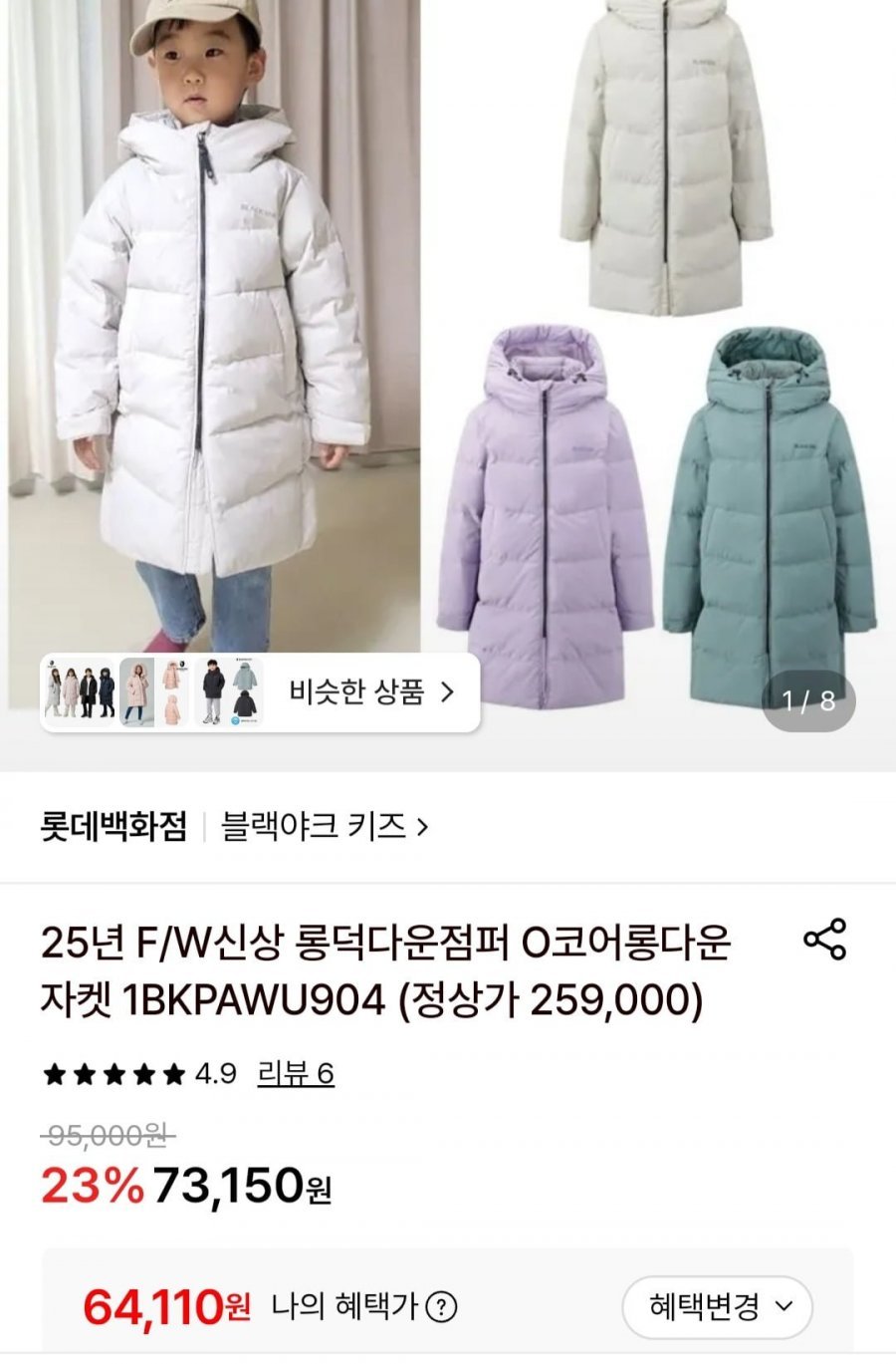 블랙야크키즈 코어롱 덕다운자켓