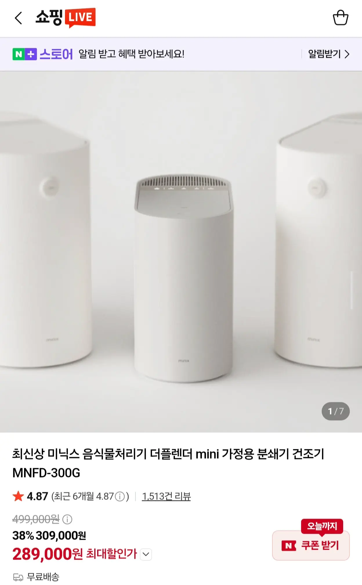 미닉스 음식물처리기 더 플렌더 mini